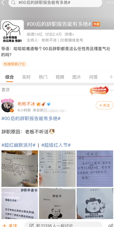 咸蛋的小姐 “00后的辞职报告能有多绝?”哈哈哈哈哈这么任性这么理直气壮吗?