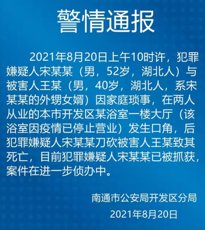 江苏省 痛心!江苏一浴室发生重大刑案,1人被砍不幸身亡