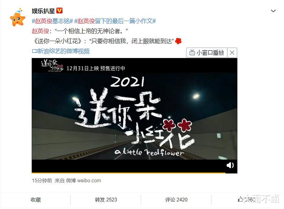 石原里美|赵英俊去世不足10个小时，微博出现无耻一幕，实在太令人寒心了