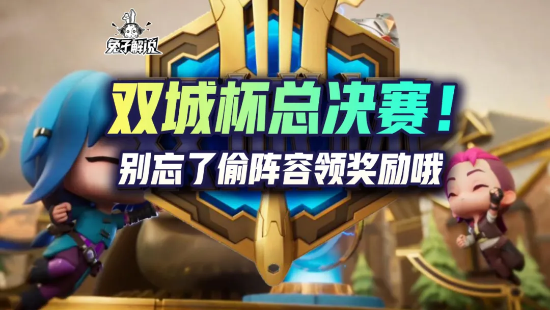 虎霸王|双城杯总决赛！别忘了来看版本答案领奖励哦