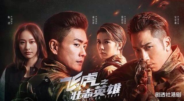 吴卓羲|《飞虎3》热播，陈豪四集下线网民感不舍，被“赐死”原因曝光