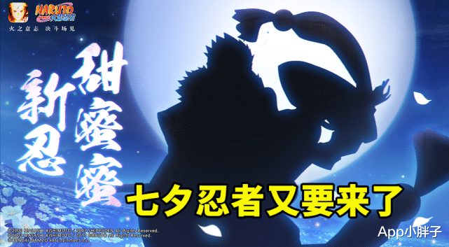 忍者|七夕阿斯玛和夕日红预热开启，飞人小李之后，又是一波点券回收？