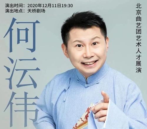 郭德纲|曲协为叛徒何云伟开专场，郭德纲深夜发檄文11字，劝你莫做绝