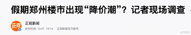 购房置业|“救市”第一枪打响，释放啥信号？专家：“降价潮”或持续到明年上半年
