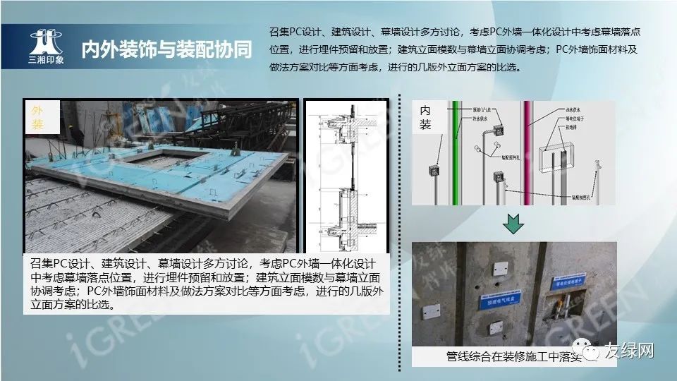 济南|李力群：如何打造超低能耗科技豪宅