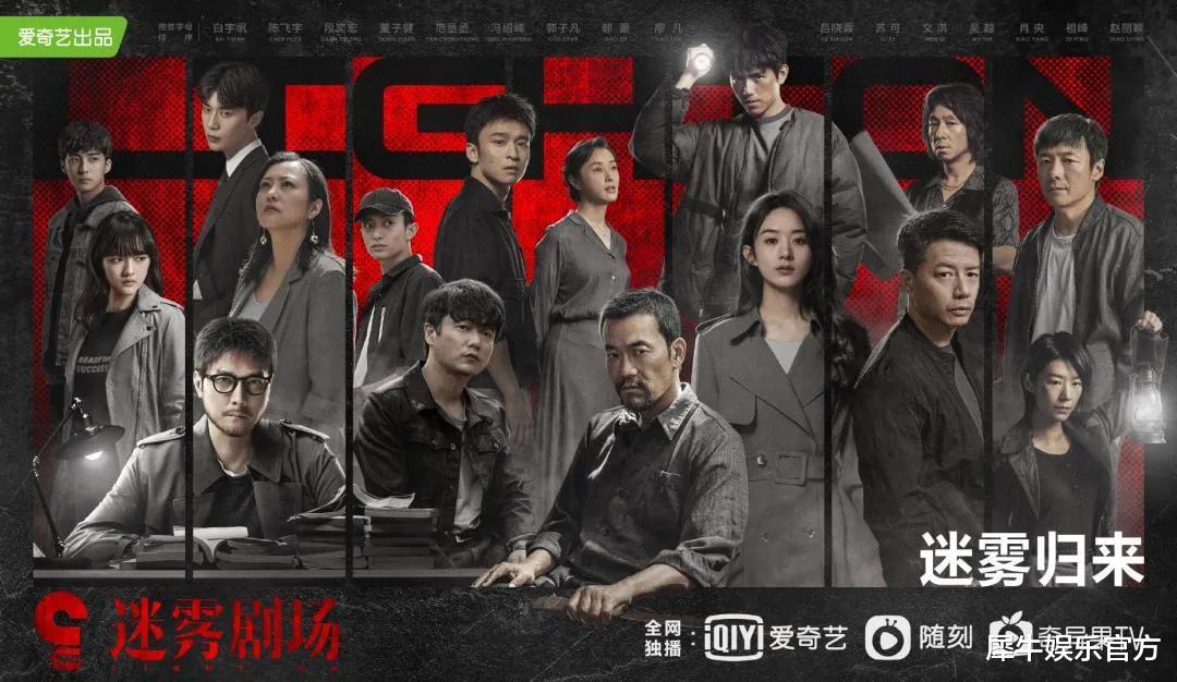 迷雾剧场|迷雾剧场证明，创新从来不会一蹴而就