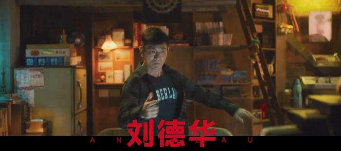 刘德华|刘德华为了《人潮汹涌》赌上四十年的演艺生涯，一把梭哈！