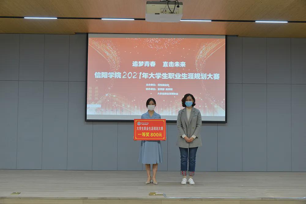 信阳学院|信阳学院2021年大学生职业生涯规划大赛圆满举办