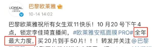 |李佳琪联合薇娅“封杀”品牌，欧莱雅不讲武德，被逼道歉