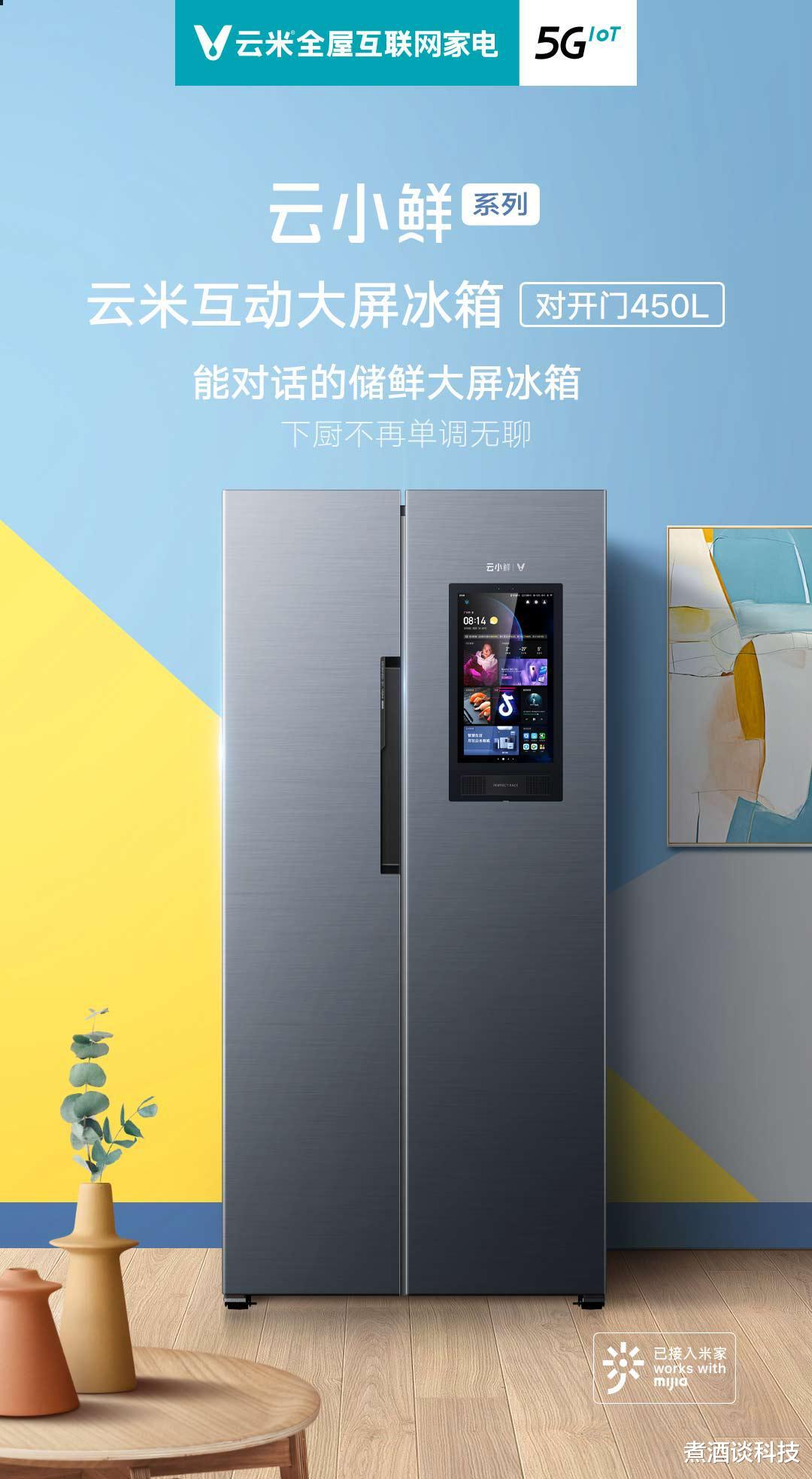 云米|双十一冰箱如何选？云米大屏冰箱干货整理