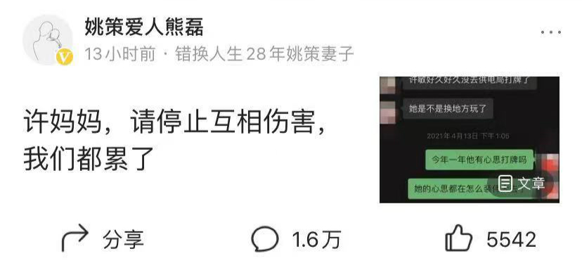 许敏|姚策妻子熊磊半夜发文：姚爸是黑户、许妈爱打牌，杜妈勤俭持家