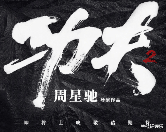 周星驰|《功夫2》低调开拍，文章主演，周星驰撇下剧组参加葬礼