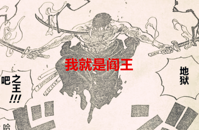 雷利|海贼王1036话：尾田是有多喜欢对称性？冥王是雷利，而阎王是索隆