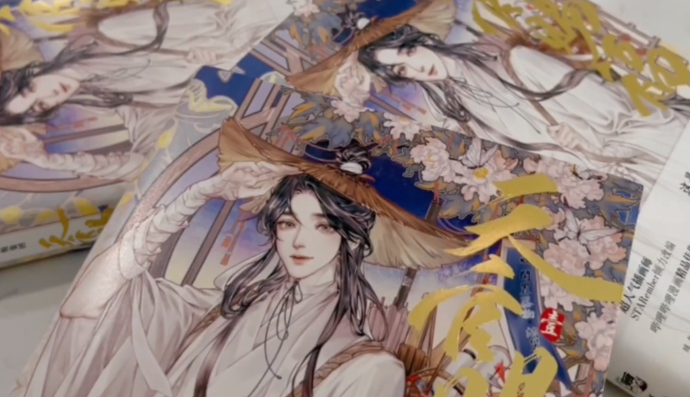 acgn漫評|《天官賜?！蜂N漫畫單行本量出彩，一秒破4w，畫師灰灰好評不斷