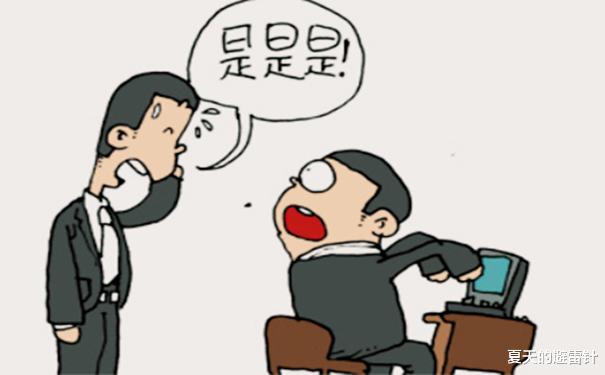 |不要做职场老好人，但也请善待他们，他们是既可怜又可悲的人