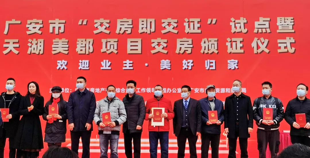 广州市|“0”时差“0”等待，广安区这家房地产的业主“交房即交证”