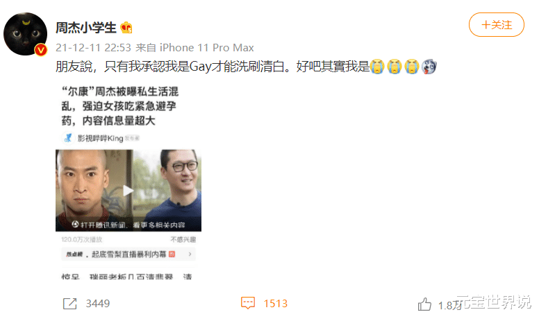 周杰|周杰发文“我承认我是Gay”，回应逼女友吃药风波，是调侃还是真？