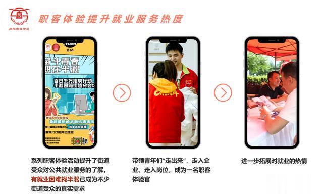 白娘子|大学生就业③丨“家门口”的就业服务 十个街道各有特色