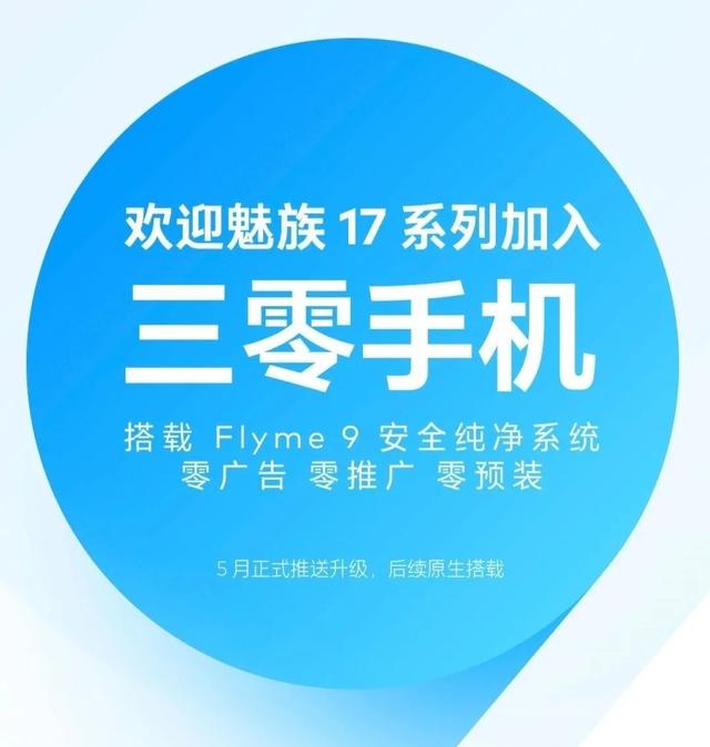 魅族|就连魅族，居然也开始「反悔」了