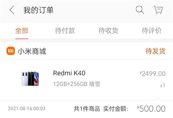 小米科技|小米回馈首批米粉1999元红包！网友用它买Redmi K40仅花费500元