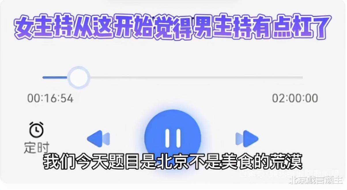天津广播,主持人现场翻车,讽刺北京美食,遭停职处理大快人心!
