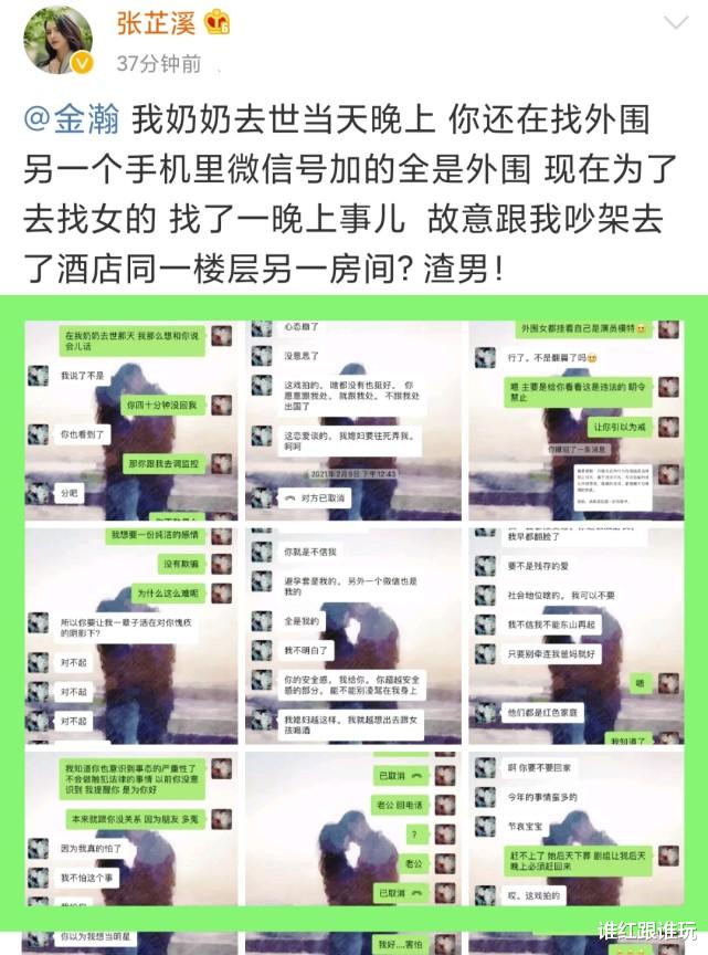 金瀚|《军师联盟》甄宓开撕金瀚,指责对方是渣男!聊天截图一锤定音?