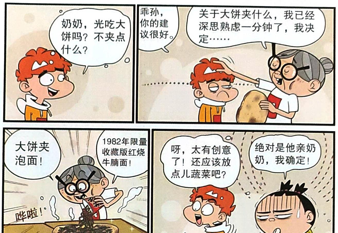 |衰奶乱入课堂趣事多多，不仅在课桌上小憩，还自制“皮带卷大饼”