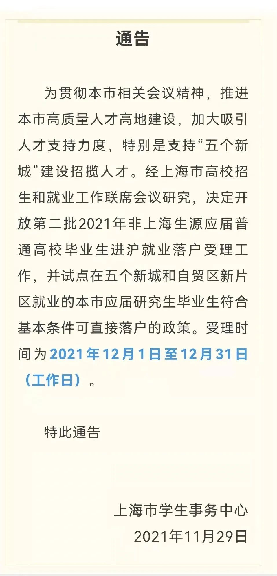 公共租赁住房|上海抢人出大招,直接降低落户门槛!