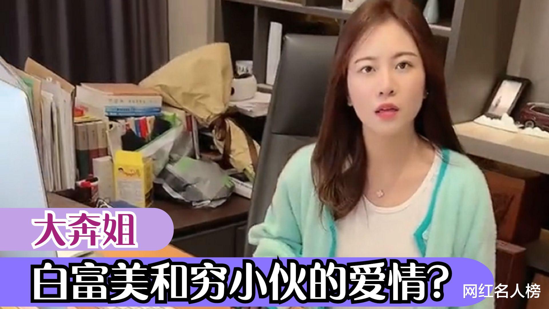 易烊千玺|大奔姐：白富美与穷男友剧情爆火，视频是真是假，她是女富豪？