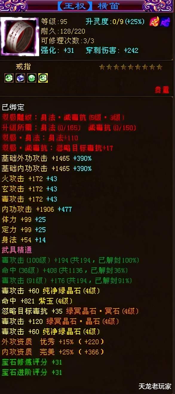 戒指|九星项链和3级宝石最配哟？天龙八部能出九星的都是些什么选手？