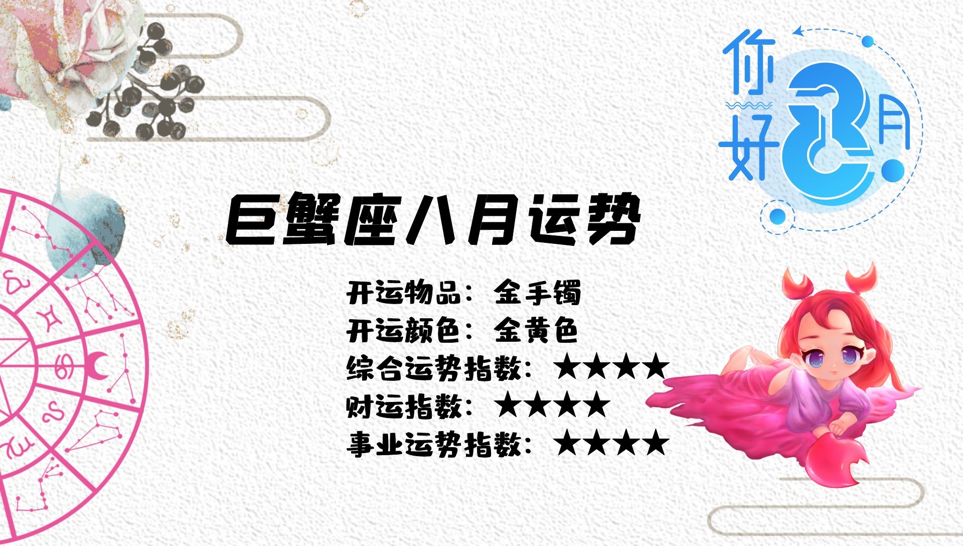 星座易控君|2021年8月，超级幸运的五大星座！