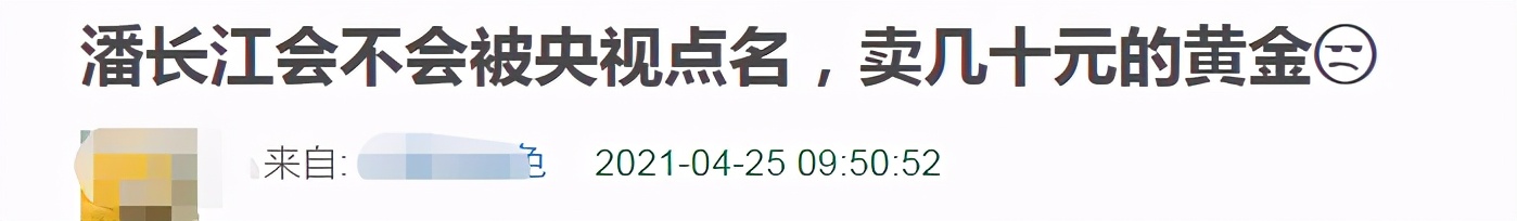 排头聚聊 潘长江直播改卖黄金，搭档美女主播带货又翻车，为蹭热度模仿女团