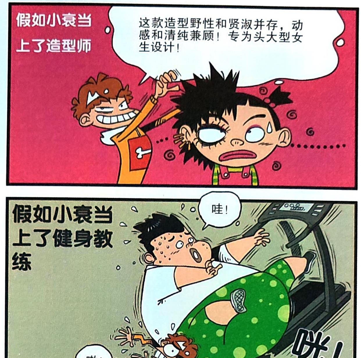 |衰衰“十二种职业幻想”糗事不断，每种都能带来不一样的快乐！