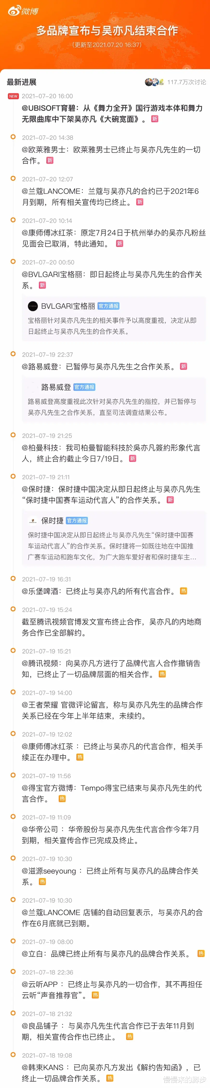 慢慢来的脚步|别等了，吴亦凡凉了