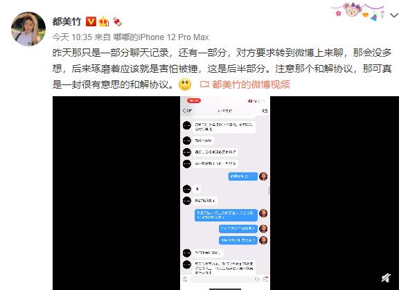 爸妈精读|都美竹晒转账记录：你们注意看这转账人是谁！