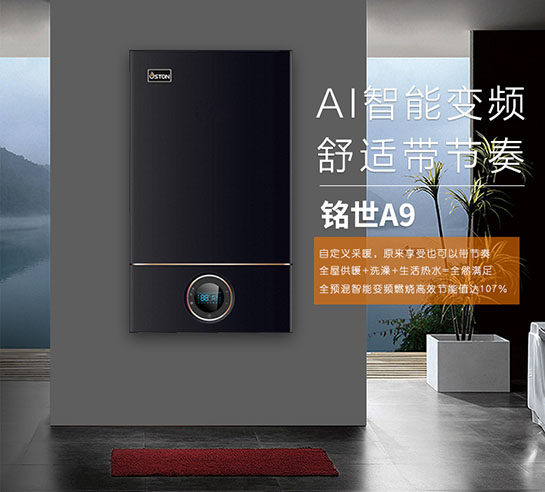 智能家电技术|金秋九月装修季，这样选燃气壁挂炉不纠结