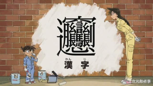 漫画|柯南漫画首次出现中国人，在中国家喻户晓，在日本也是鼎鼎大名