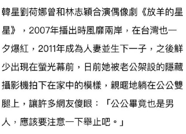 刘芮麟|《放羊的星星》女主被老公架设的隐藏摄像头拍到躺在公公腿上 还主动晒照片