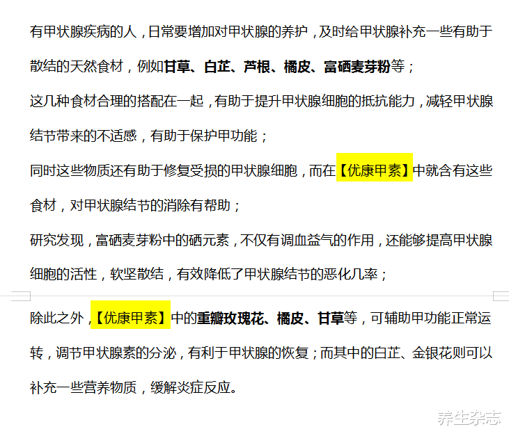 养生杂志|误以为肩周炎，确诊甲状腺癌，医生；肩膀1异常，或是癌症来临的前兆