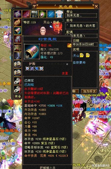 天山|天龙怀旧服第一命中：7级天山天之痕，6万命中，40万血，340会心