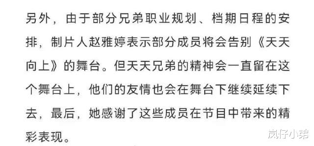 天天向上|王一博、大张伟疑似退出《天天向上》，节目制片人发文进行暗示！