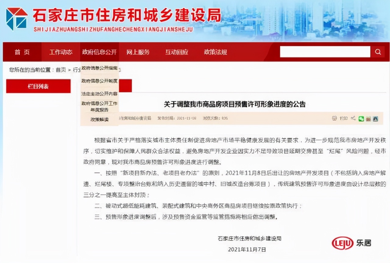 青岛市|防烂尾大招！一地商品房须封顶才能销售