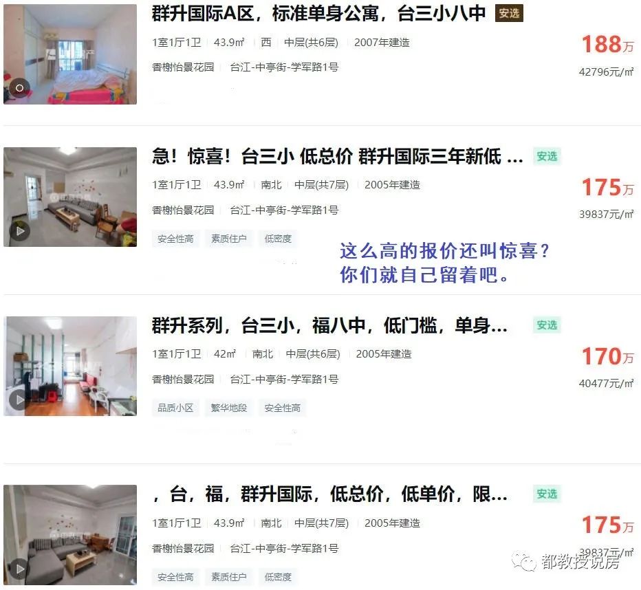 杭州楼市|从六万跌破四万，小户型房价骤降，解析台江群升国际炒学区房真相