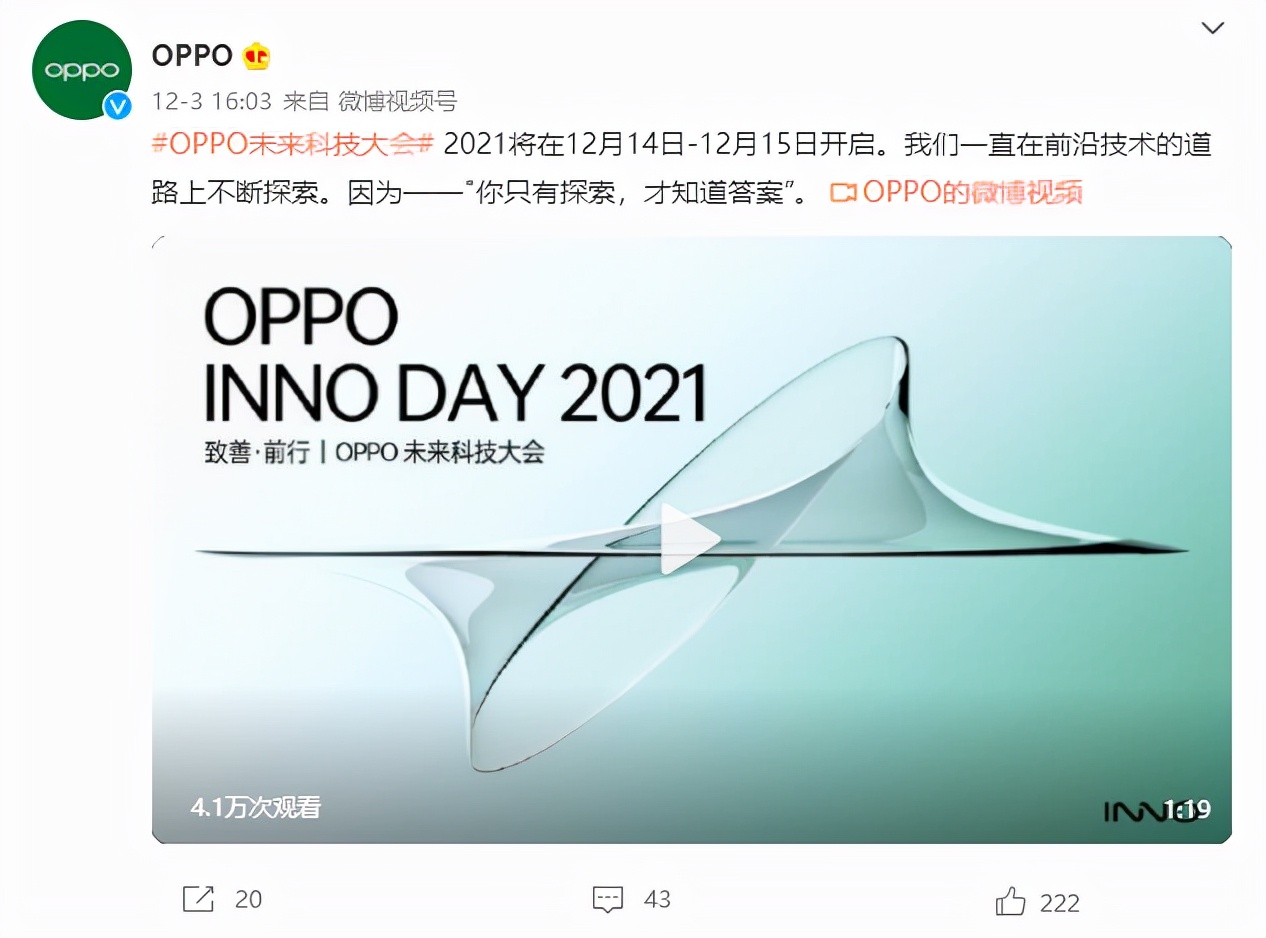 駕駛|又來秀肌肉？OPPO未來科技大會近在眼前，之前都帶來哪些驚喜