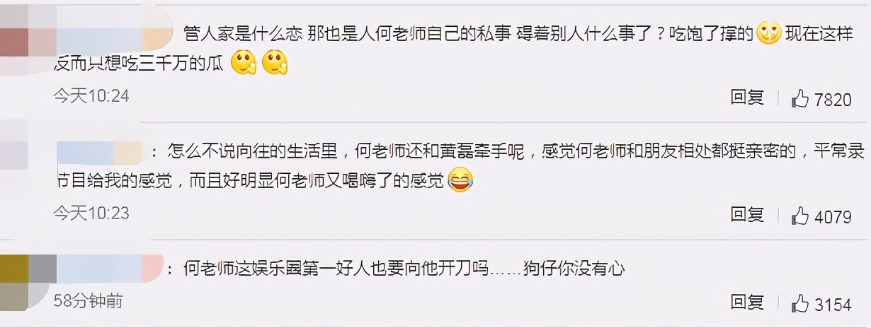 何炅|何炅与男子十指紧扣过马路?他是不是给3千万顶流大瓜挡刀了?