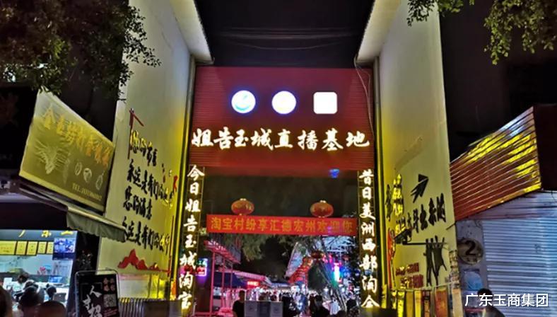 广东玉商集团 7个月未开市损失上千万,疫情下的翡翠珠宝行业缩影