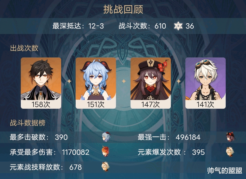 原神|《原神》胡桃将逐步取代迪卢克？玩家晒出深渊伤害图，真相了！