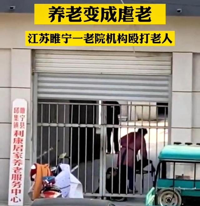 老人在养老院遭虐待，中年妇女拿坐垫打，过后又被中年男子脚踢