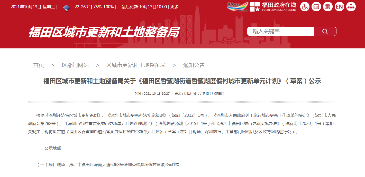 天地源|香蜜湖度假村旧改新进展，新金融中心加速！