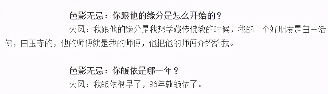 淮月书影|“佛爷”火风和仙男霍尊的父子传承：撒谎、立高端人设、抛弃女人